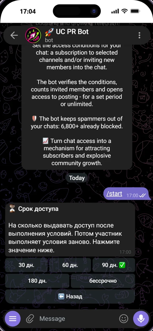 Выбор срока доступа после выполнения условий