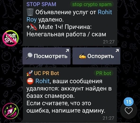 Реальный пример из Telegram-чата: спамер из базы отсечен, его сообщения удаляются