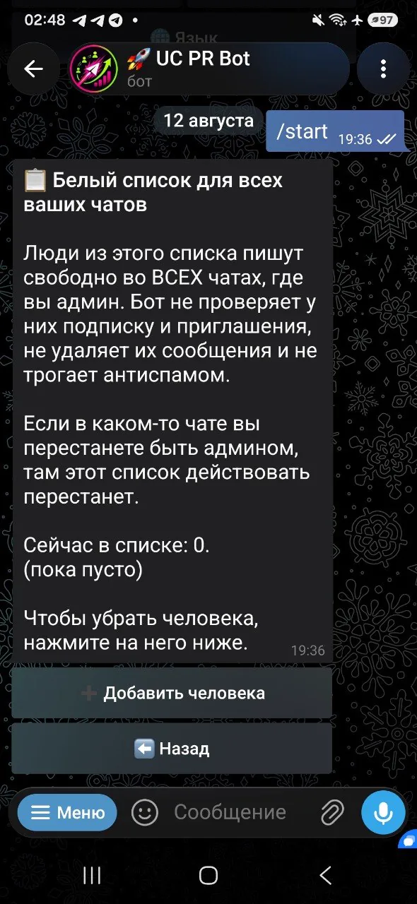 Белый список: свои люди пишут в чате без проверок