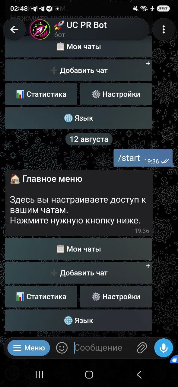 Главное меню телеграм бота UC PR Bot