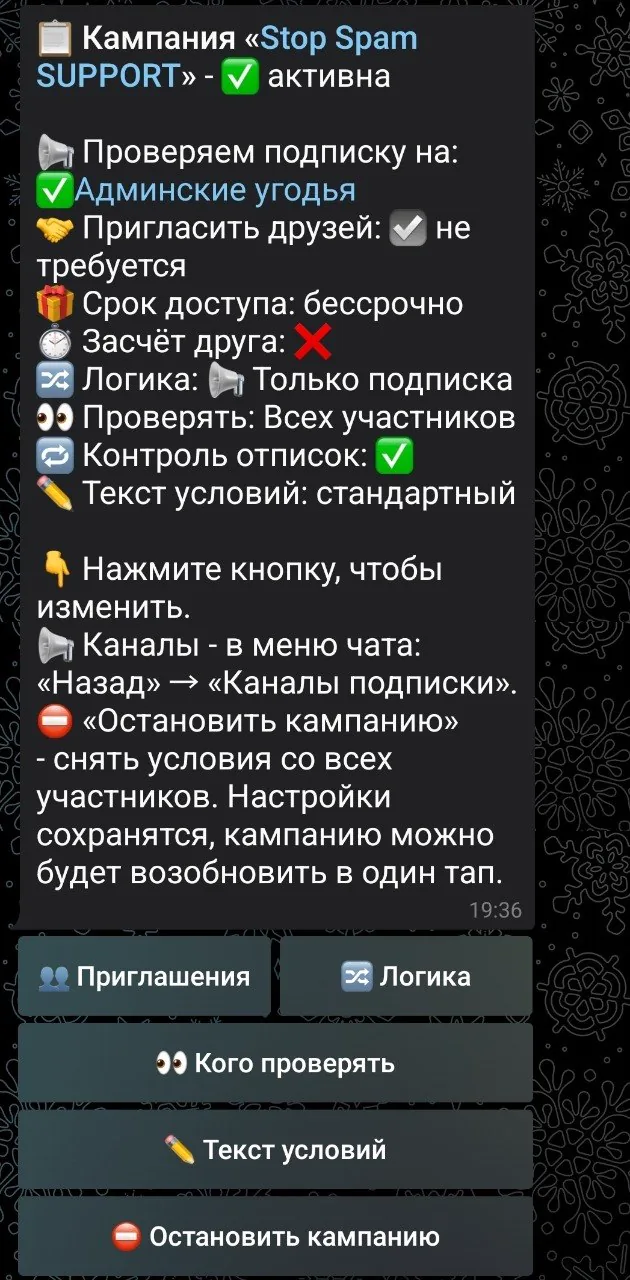 Карточка кампании: проверка подписки на канал и срок доступа