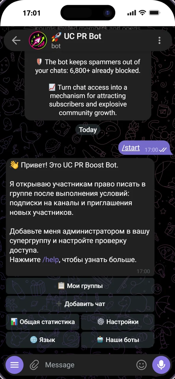 Главное меню UC PR Bot на русском языке