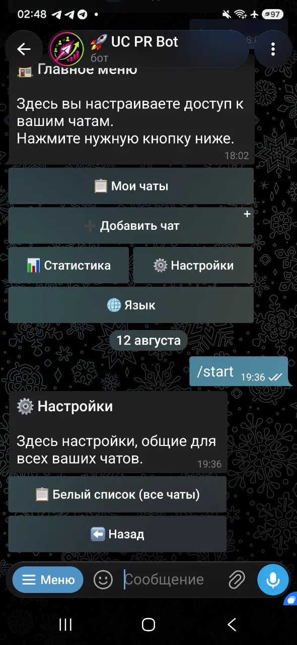 Общие настройки бота и белый список для всех чатов