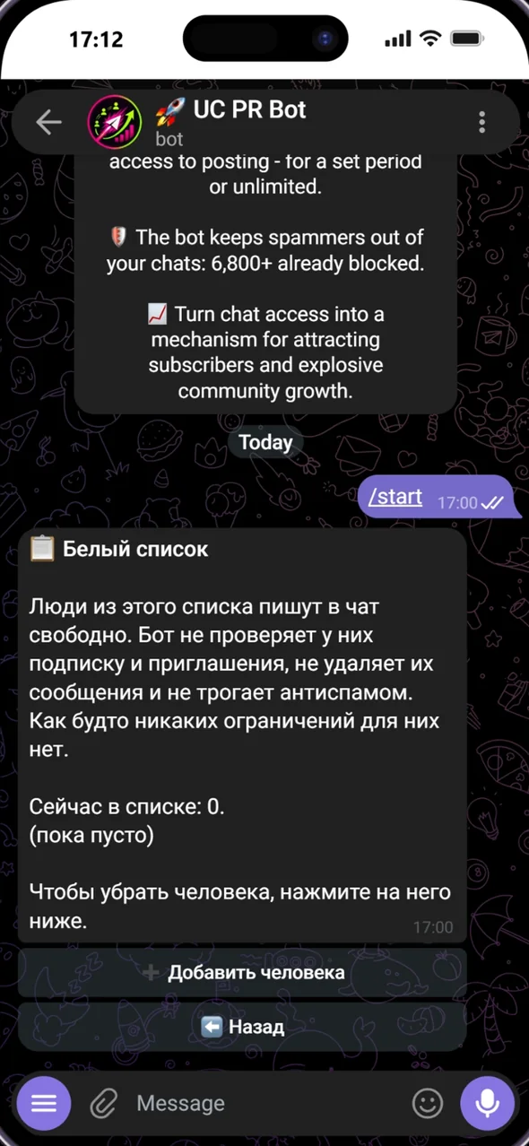 Белый список группы в UC PR Bot